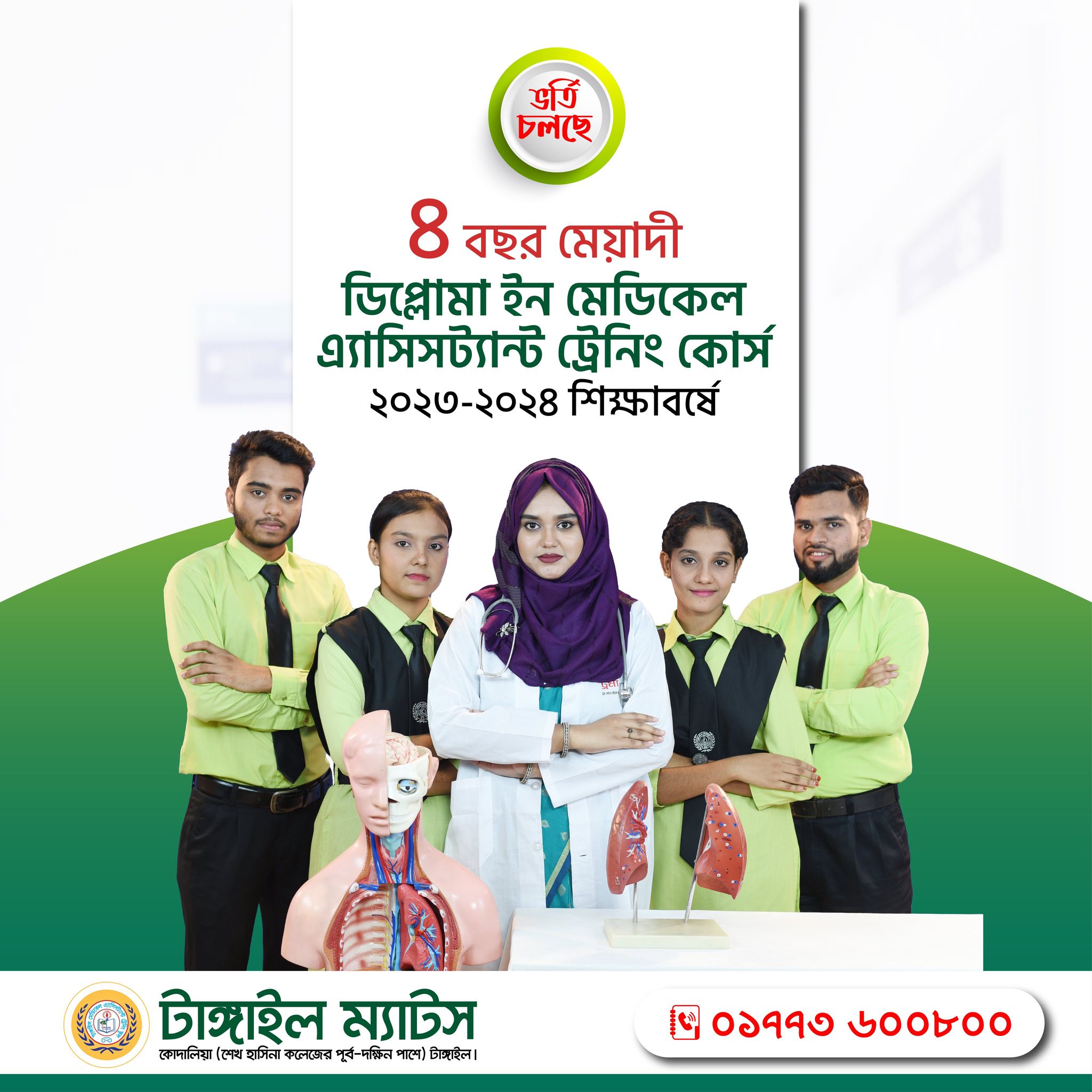 Diploma in Medical Assistant Training Course (MATS)