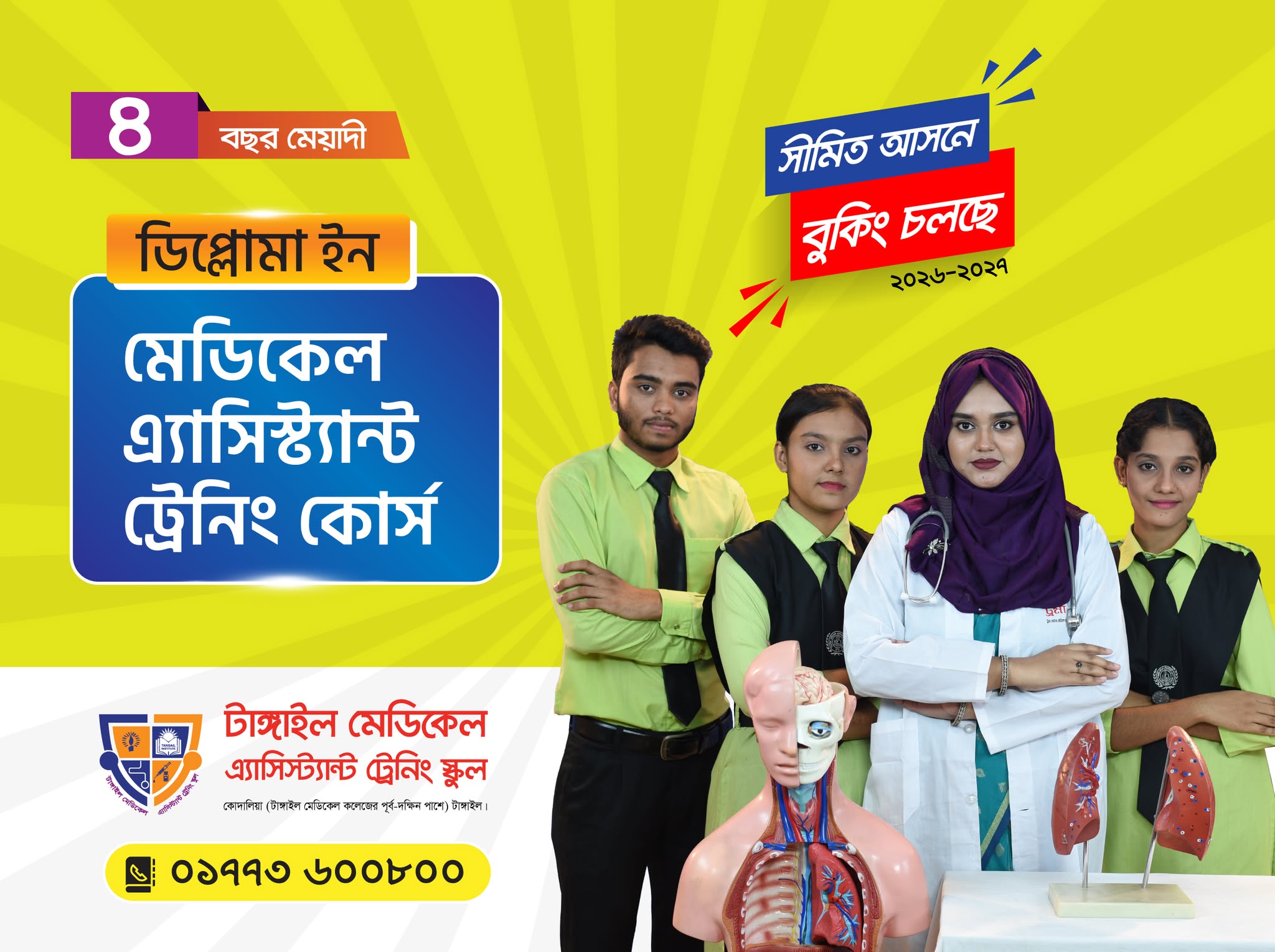 Diploma in Medical Assistant Training Course (MATS)
